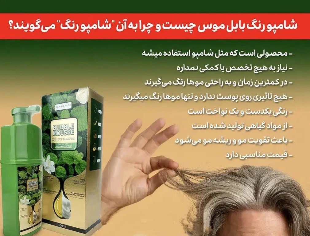 شامپو رنگ مو گیاهی Bubble Mousse اورجینال